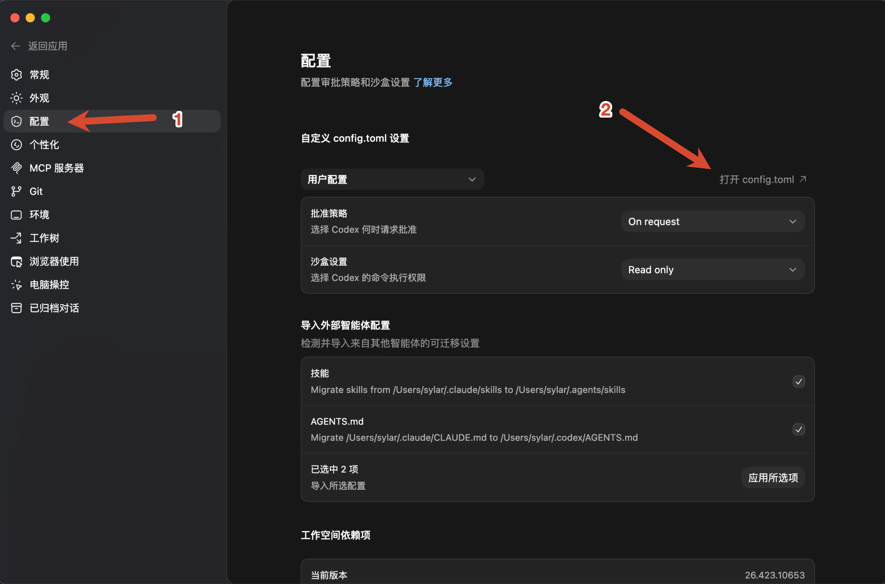 Codex Desktop 配置页打开 config.toml