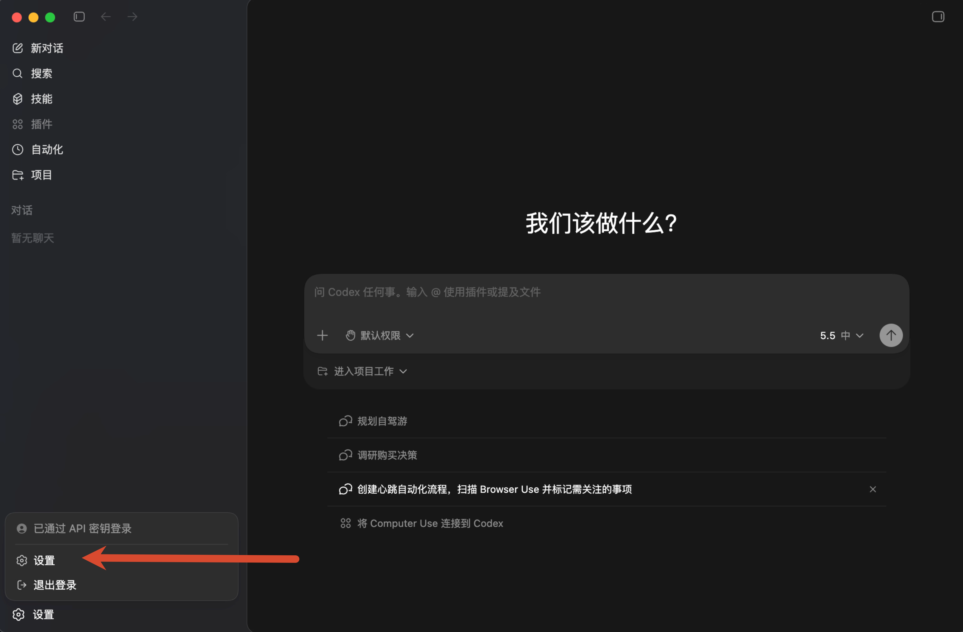 Codex Desktop 左下角进入设置菜单